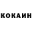 Кокаин 98% zylinder Ink.