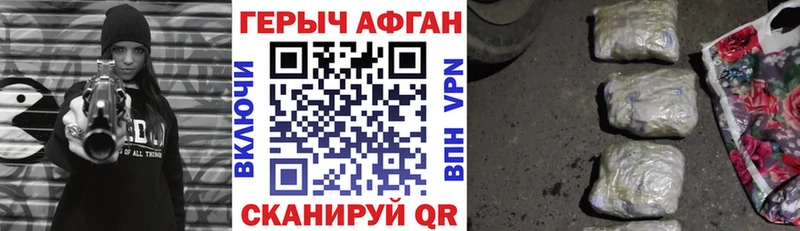 ГЕРОИН Афган  Купить где  Сосновоборск 
